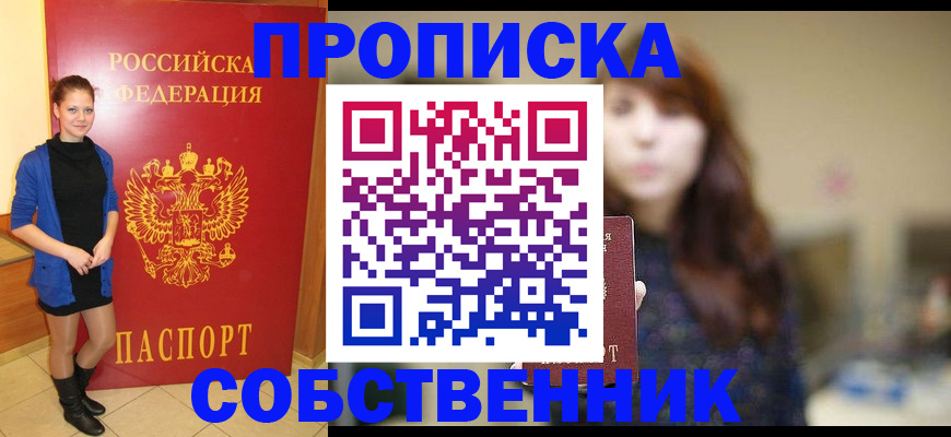 прописка поиск в Краснознаменске
